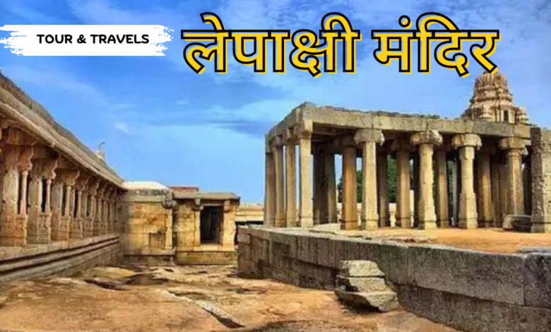 lepakshi temple